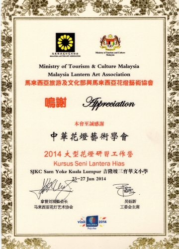 2014馬來西亞大型