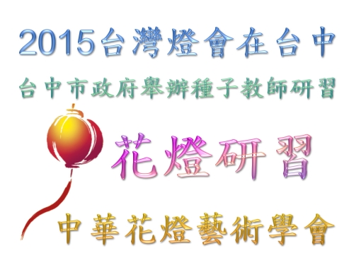 103年度台中中小學