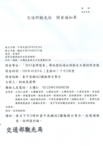 2015台灣燈會開會