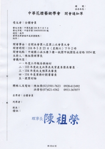 104年度中華花燈藝